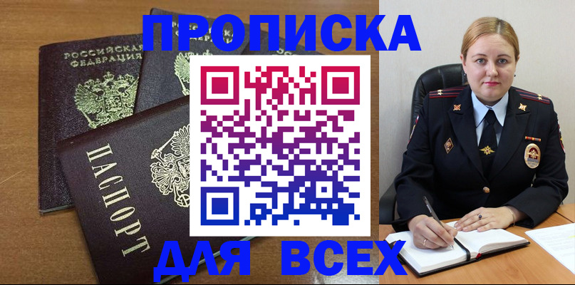 прописка для работы в Тынде