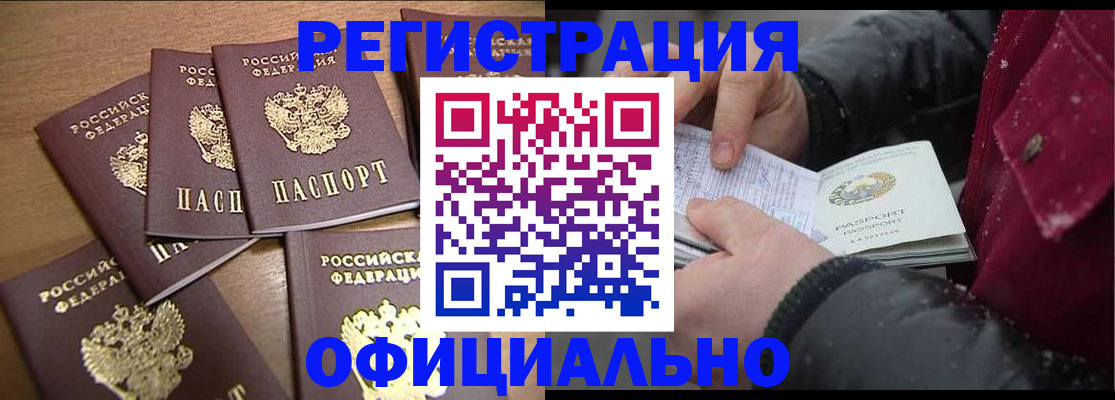 прописка регистрация в Тынде